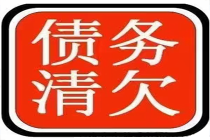 潘先生借款追回，讨债团队信誉好